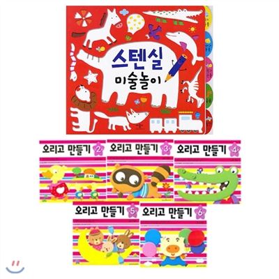 사은품증정/첫 미술세트 오리고 만들기 만2~6세(5권)+스텐실 미술놀이(1권)