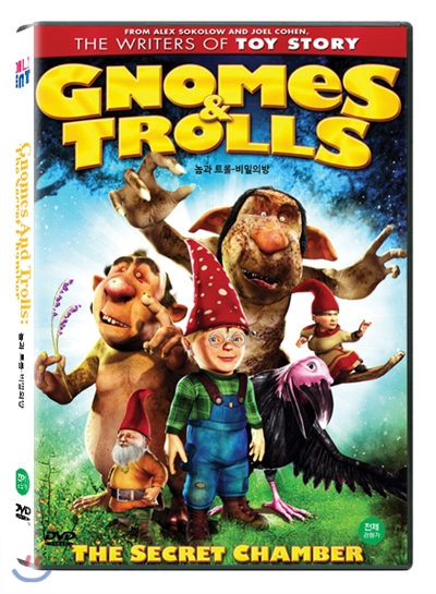 놈과 트롤-비밀의 방(Gnomes And Trolls: The Secret Chamber, 2008)