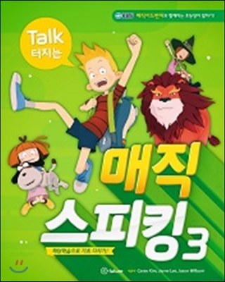 매직 스피킹 Magic Speaking 3 : Student Book (Paperback + QR 코드)