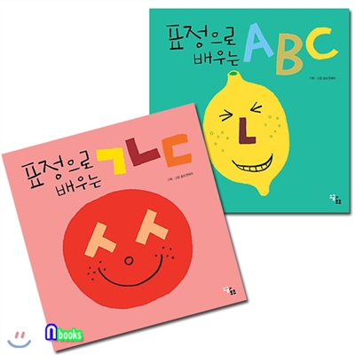 표정으로 배우는 ㄱㄴㄷ + ABC 세트(전2권)