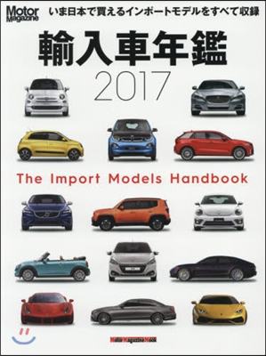 ’17 MotorMagazine輸入車