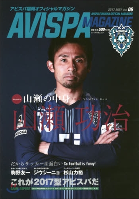 AVISPA MAGAZINE(アビスパ.マガジン) Vol.6