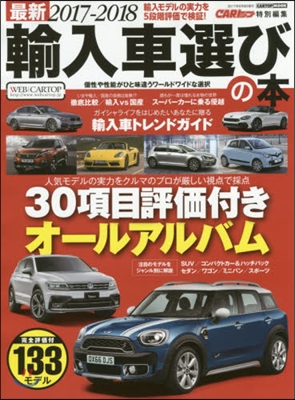 CARトップ特別編集_最新2017-2018輸入車選びの本