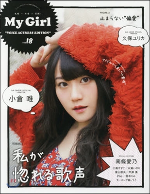 別冊CD&DLで-た My Girl(マイ.ガ-ル) Vol.18