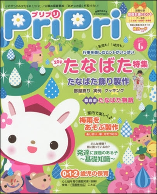 PriPri 2017年6月號