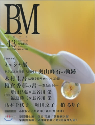 BM/美術の杜  43