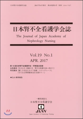 日本腎不全看護學會誌 19－ 1