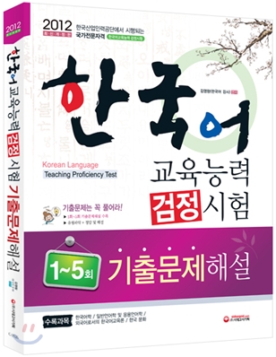 한국어교육능력 검정시험 기출문제해설