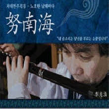 이광수 - 노호한 남해바다 저대 연주곡집 (2CD/미개봉)