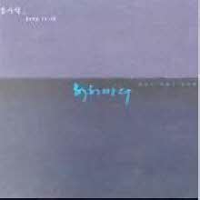 장사익 - 3집 - 허허바다 (Digipack)