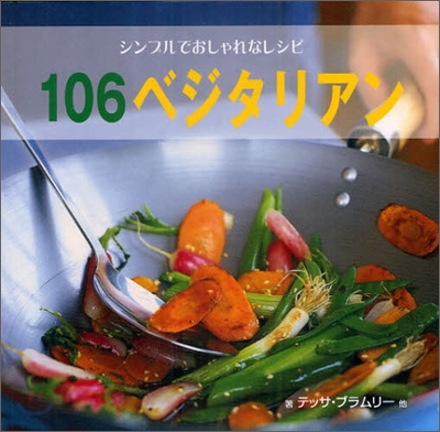 106ベジタリアン