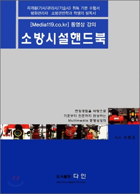 2011 소방시설 핸드북