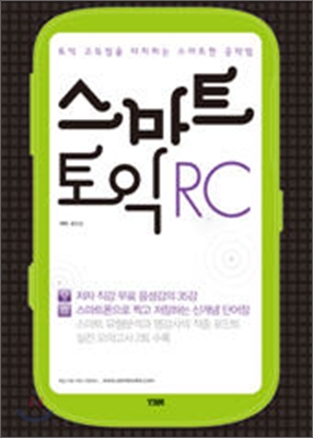 스마트 토익 RC