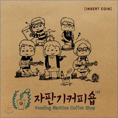 자판기 커피숍 (Vending Machine Coffee Shop) - Insert Coin