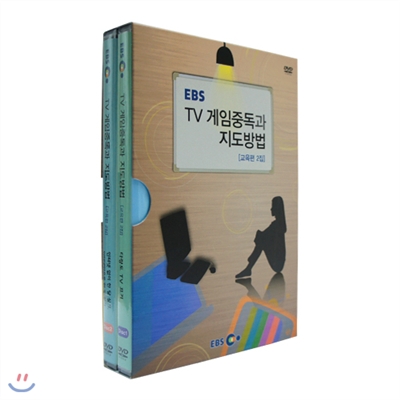 EBS TV 게임중독과 지도방법 (교육편 2집)