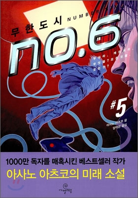 무한도시 NO.6 (5)