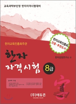 한자자격시험 8급