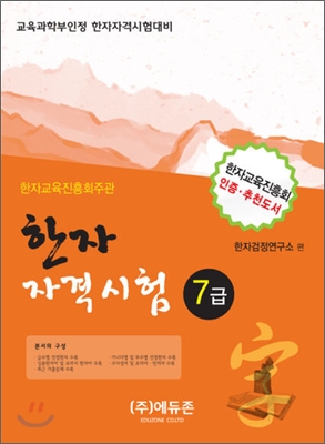 한자자격시험 7급