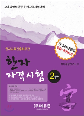 한자자격시험 2급