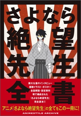 さよなら絶望先生全書