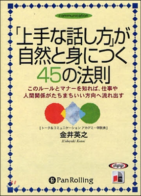 CD 「上手な話し方」が自然と身につく