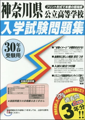 平30 神奈川縣公立高等學校入學試驗問題