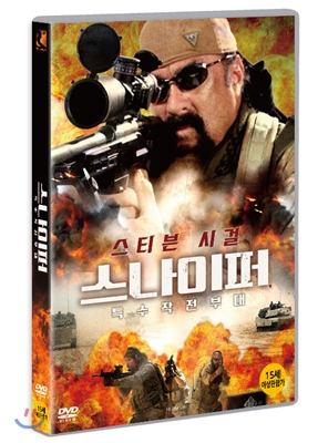 스나이퍼 특수작전부대 (1Disc)