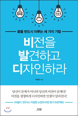 비전을 발견하고 디자인하라