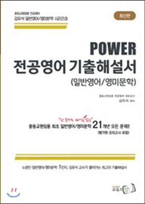 POWER 전공영어 기출해설서