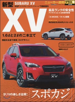 ニュ-カ-速報プラス 第48彈 スバルXV 