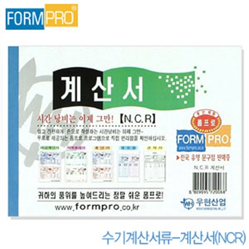 우현산업 계산서(NCR)  낱개  NCR계산서 사무용품 (39)2-1
