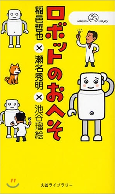 ロボットのおへそ