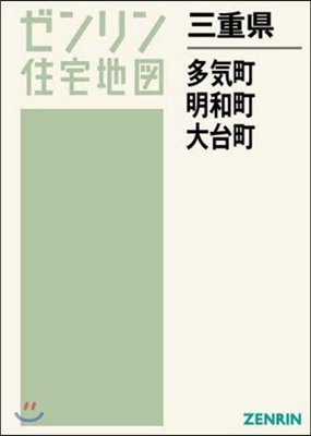 三重縣 多氣町.明和町.大台町