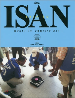 ISAN TRIP TO 旅するタイ.イ