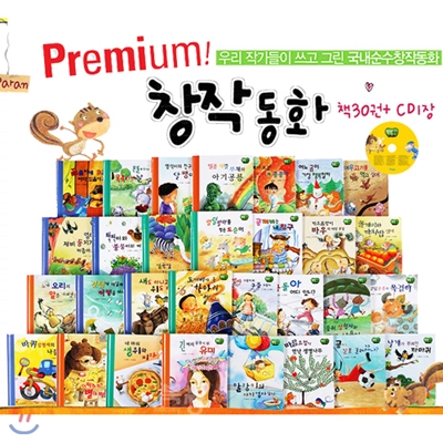 [파란] premium 창작 동화 (전30권+CD1장)