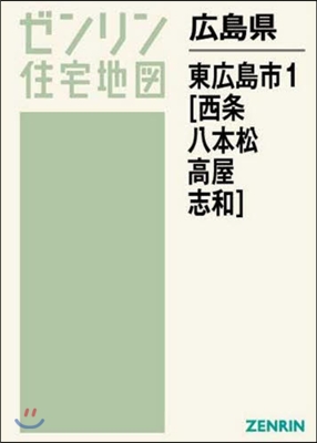 廣島縣 東廣島市   1 西條.八本松