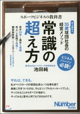 常識の超え方