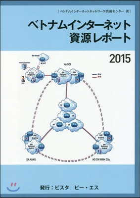 ’15 ベトナムインタ-ネット資源レポ-