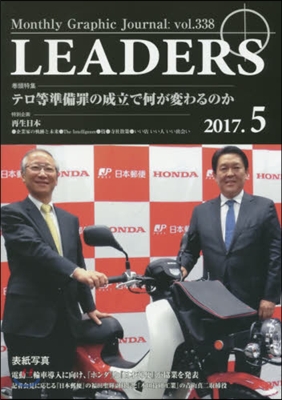 LEADERS 2017.5