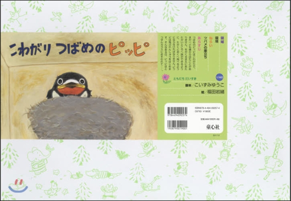 紙芝居 こわがりつばめのピッピ