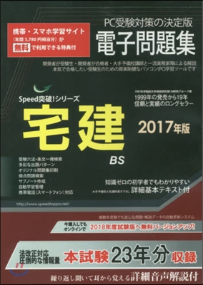 CD－ROM ’17 宅建電子問題集