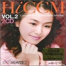V.A. - 하이씨씨엠 Hi CCM 2 (하드커버/2CD)