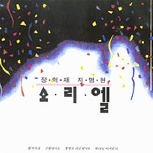 소리엘 - 1집 주는 나의