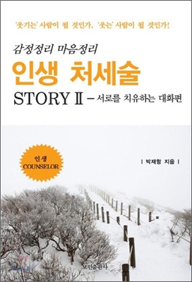 인생 처세술 story 2