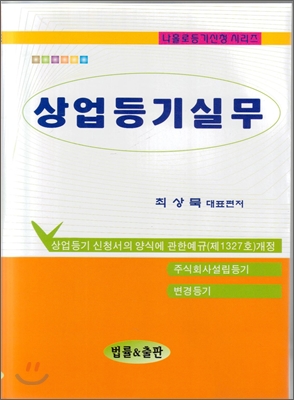 상업등기실무