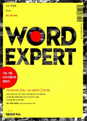 Word Expert 워드 엑스퍼트