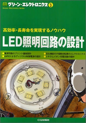 LED照明回路の設計