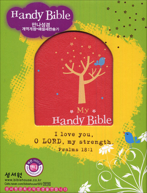 Handy Bible 해피 바이블 만나성경 개역개정4판 해설새찬송가 (핸디,합본,색인,이태리 최고급 소재,지퍼(8.3*11.5)(레드)