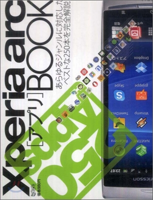 Xperia arcアプリBOOK