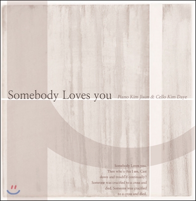 김지선 &amp; 김다예 - Somebody Loves you